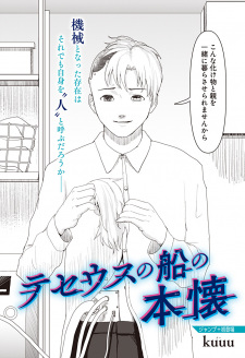 Titelbild von Theseus no Fune no Honkai