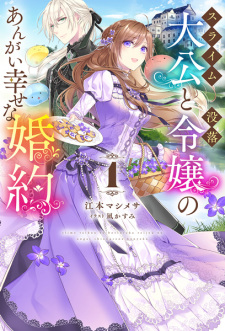 Titelbild von Slime Taikou to Botsuraku Reijou no Angai Shiawase na Konyaku