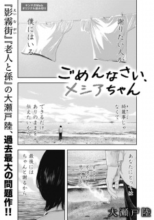 Capa de Gomennasai, Messiah-chan