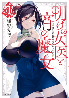 Capa de Ake no Joi to Yoi no Majo: Boku to Kanojo no Midara na Karte