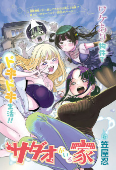 Capa de Sadao ga Iru Ie