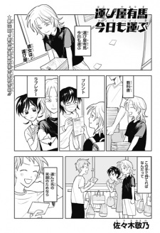 Titelbild von Hakobiya Arima Kyou mo Hakobu