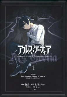 Capa de Ars Goetia: Munou to Yobareta Shounen wa, 72 no Akuma wo Shieki shite Musou suru