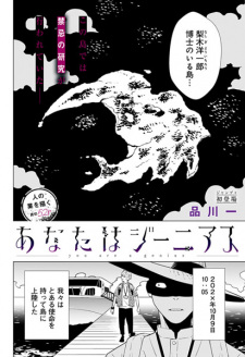 Titelbild von Anata wa Genius