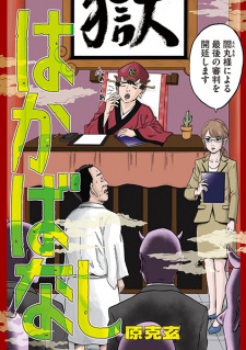 Titelbild von Hakabanashi