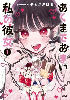 Titelbild von Akumade Amai Watashi no Kanojo