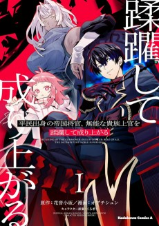 Cover of Heimin Shusshin no Teikoku Shoukan, Munou na Kizoku Joukan wo Juurin shite Nariagaru