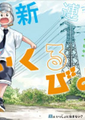 Capa de Cycle Biyori