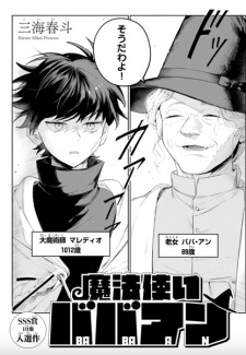 Capa de Mahoutsukai Babaan