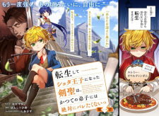 Capa de Tensei shite Shota Ouji ni Natta Kensei wa, Katsute no Deshi ni wa Zettai ni Baretakunai