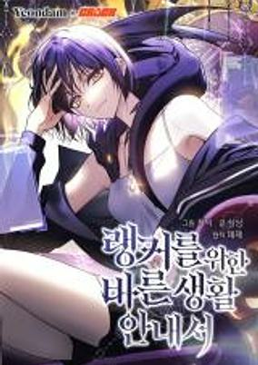 Capa de The Ranker's Guide to Live an Ordinary Life