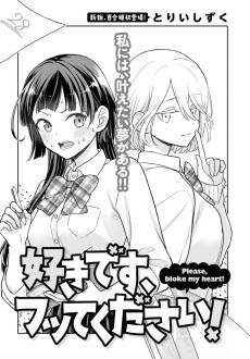 Titelbild von Suki desu, Futte Kudasai!
