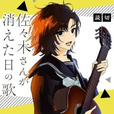 Titelbild von Sasaki-san ga Kieta Hi no Uta