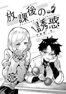 Capa de Houkago no Yuuwaku