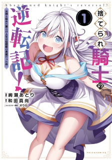Cover of Suterare Kishi no Gyakutenki! Megami to Hajimeta Dai-2 no Jinsei wa Densetsu-kyuu no Eiyuu Datta Ken