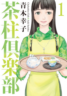 Cover of Chabashira Club