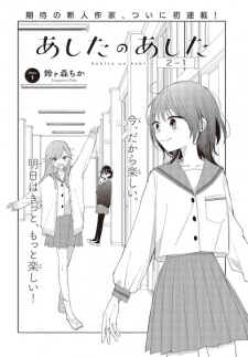 Titelbild von Ashita no Ashita