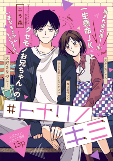Capa de #Tonari no Kimi