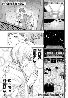 Titelbild von Mochi wo Yaku Mochizuki-san
