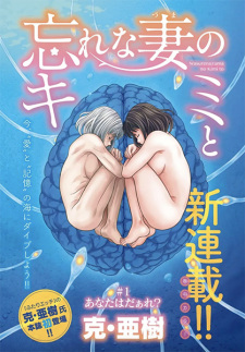 Cover of Wasurenazuma no Kimi to