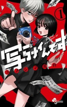Capa de Utsuranai desu