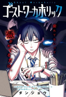 Capa de Ghost Workaholic