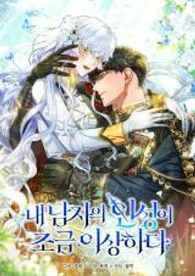Capa de My Lover's Personality Is a Little Strange
