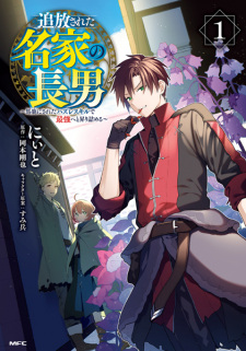 Titelbild von Tsuihou sareta Meika no Chounan: Baka ni Sareta Hazure Skill de Saikyou e to Noboritsumeru