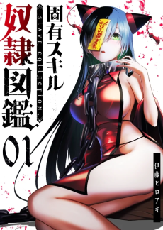 Capa de Koyuu Skill "Dorei Zukan"
