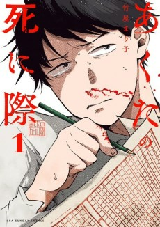 Titelbild von Akuta no Shinigiwa