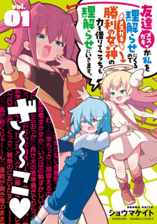 Capa de Mesugaki ga Watashi wo Wakarase ni Kuru node Mesugaki no Chikara wo Karite Kocchi mo Wakarase ni Ikimasu.