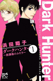 Capa de Dark Hunter: Houkago no Futari