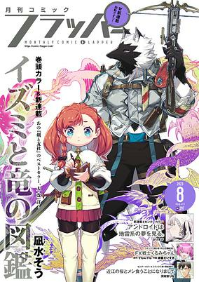 Capa de Izumi to Ryuu no Zukan