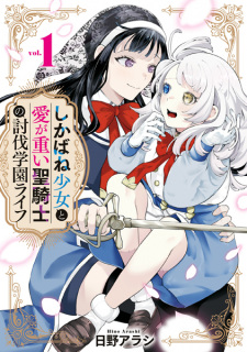 Titelbild von Shikabane Shoujo to Ai ga Omoi Seikishi no Toubatsu Gakuen Life