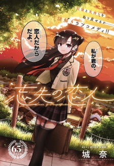Capa de Boushitsu no Koibito
