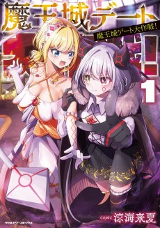 Cover of Maoujou Date Daisakusen!