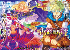 Cover of Abel to Makai no Ou