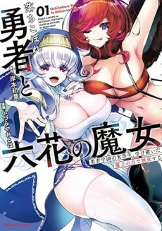 Capa de Ochikobore Yuusha to Rikka no Majo