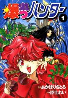 Capa de Bakuretsu Hunters