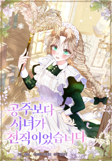 Capa de Being a Maid Is Better than Being a Princess