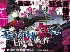 Titelbild von Monster no Niku wo Kutteitara Oui ni Tsuita Ken