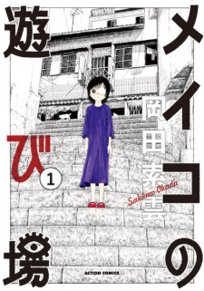 Cover of Meiko no Asobiba