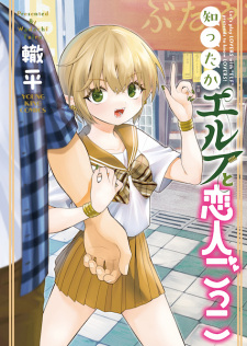Cover of Shittaka Elf to Koibito Gokko