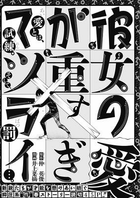 Cover of Kanojo no Ai ga Omosugite Tsurai