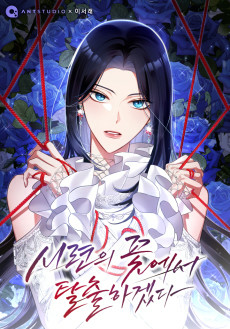 Capa de I Will Escape from the Flower of Trials
