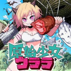 Titelbild von Genshi Shoujo Urara