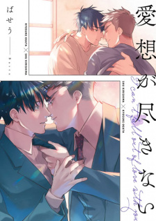 Cover of Aiso ga Tsukinai