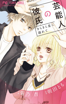Capa de Geinoujin no Kareshi
