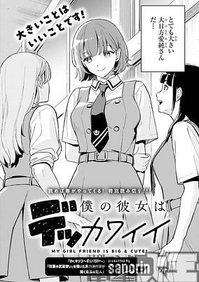Capa de Boku no Kanojo wa Dekkawaii