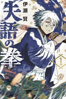 Capa de Shitsugo no Ken